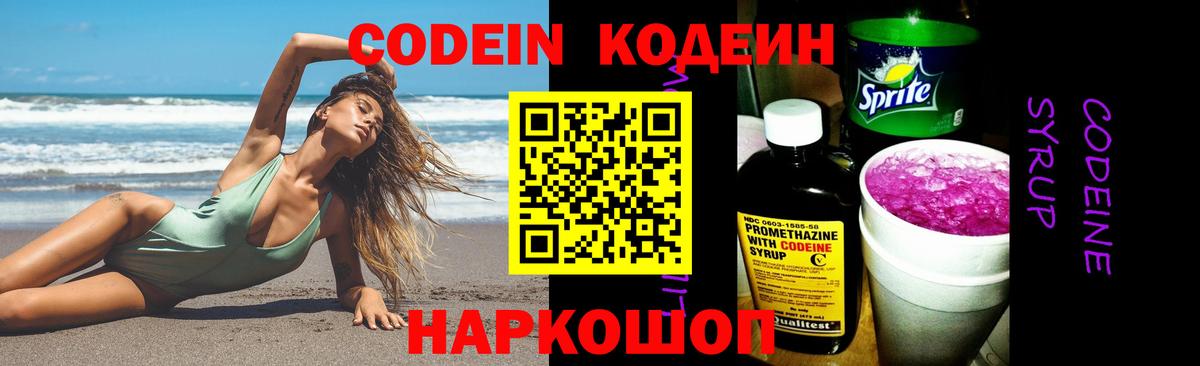 Кодеин напиток Lean (лин)  Кодеиновый сироп Lean напиток Lean (лин)  Вход с VPN  Красный Сулин 
