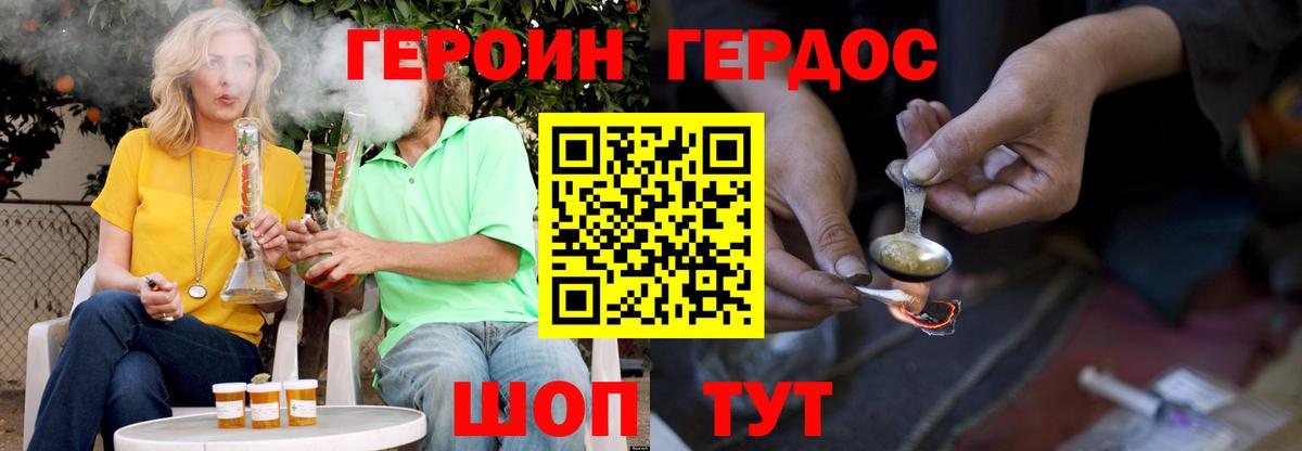 Героин VHQ Красный Сулин
