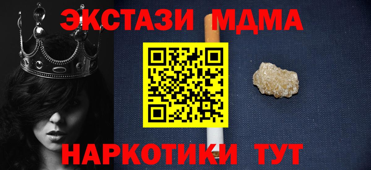 МДМА кристаллы  Вход с VPN  Красный Сулин 