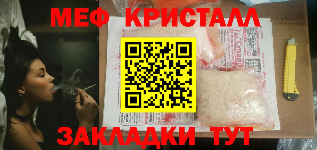 Мефедрон кристаллы Красный Сулин