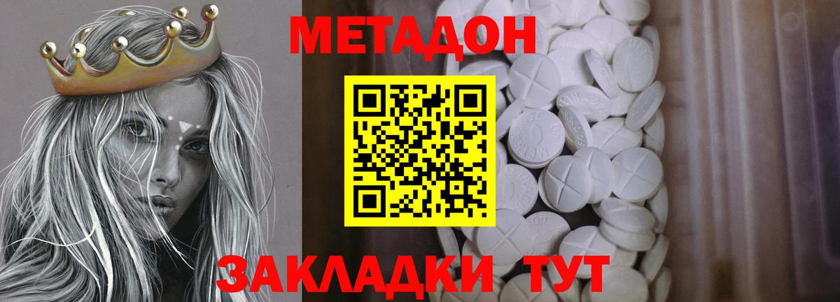 Красный Сулин  МЕТАДОН кристалл  Вход с VPN 