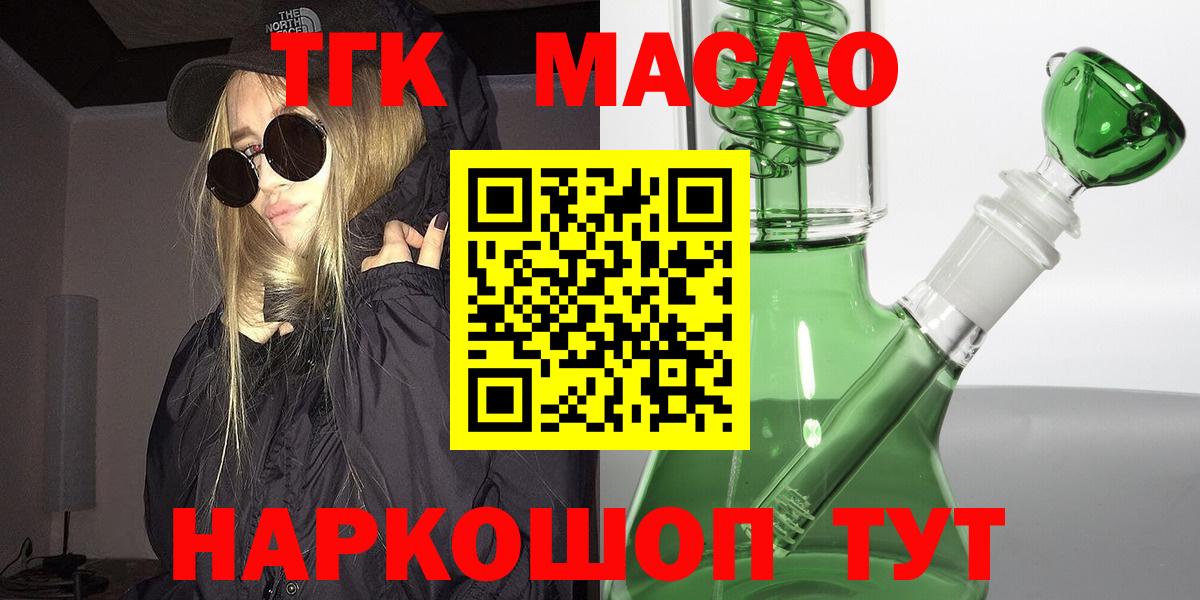 где найти наркотики  Дистиллят ТГК гашишное масло  Красный Сулин  Вход с VPN  Дистиллят ТГК THC oil 